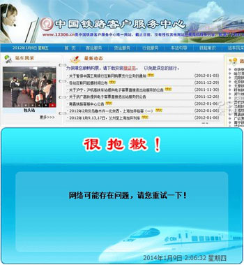 RȻ܇ƱW(wng)վ12306