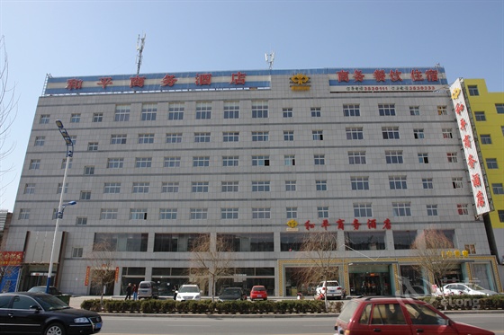 榆林和平商務酒店 榆林和平商務酒店