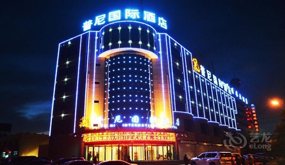 榆林普尼國際酒店