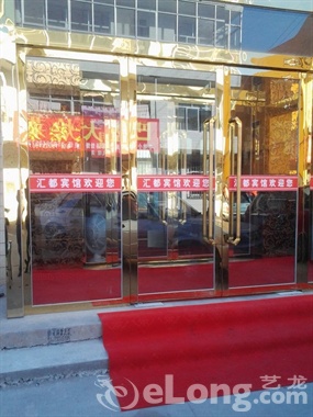 榆林匯都賓館 榆林匯都賓館